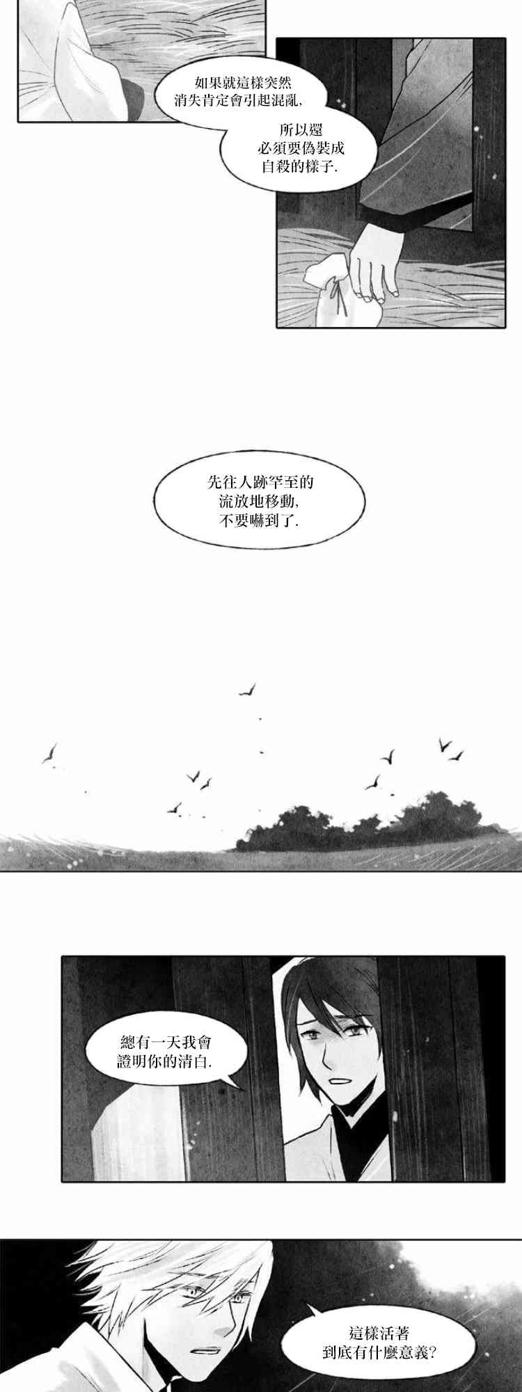 似鸟漫画,29话2图