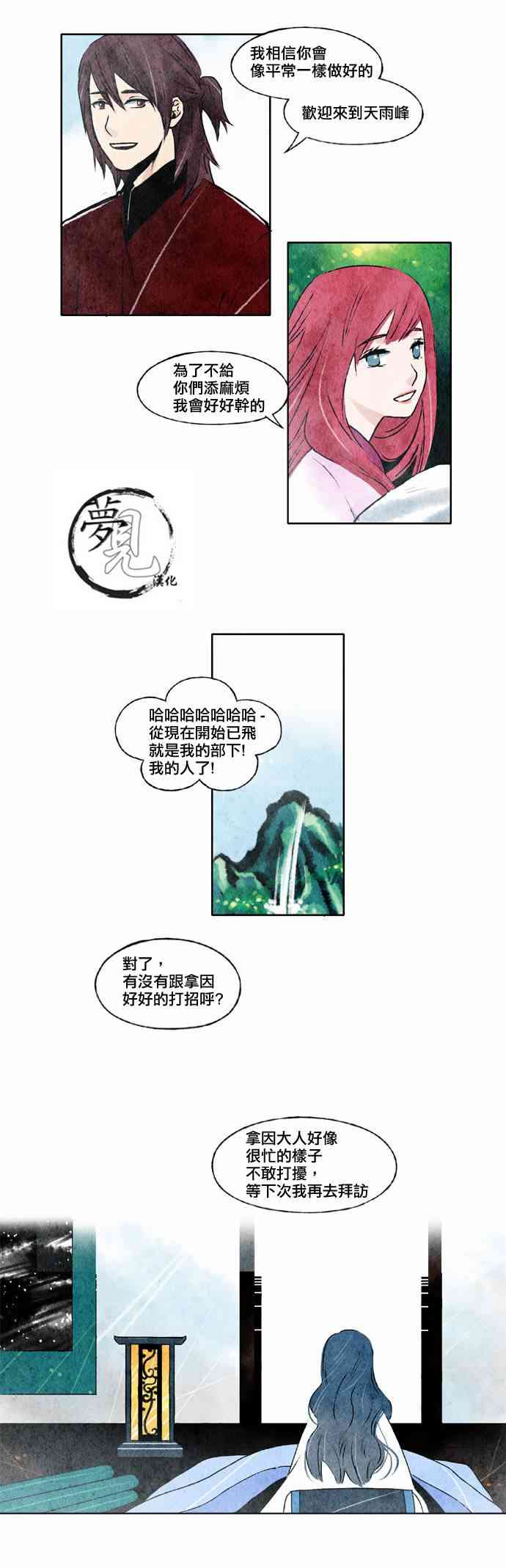 似鸟龙图片漫画,11话2图