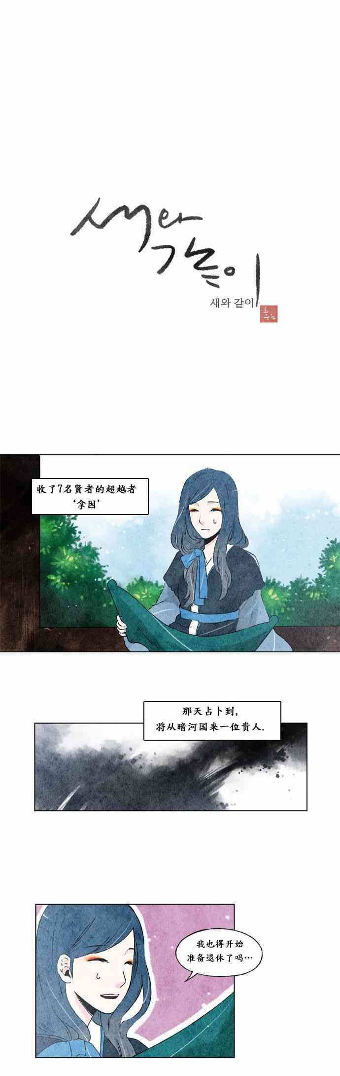 似鸟漫画,2话1图