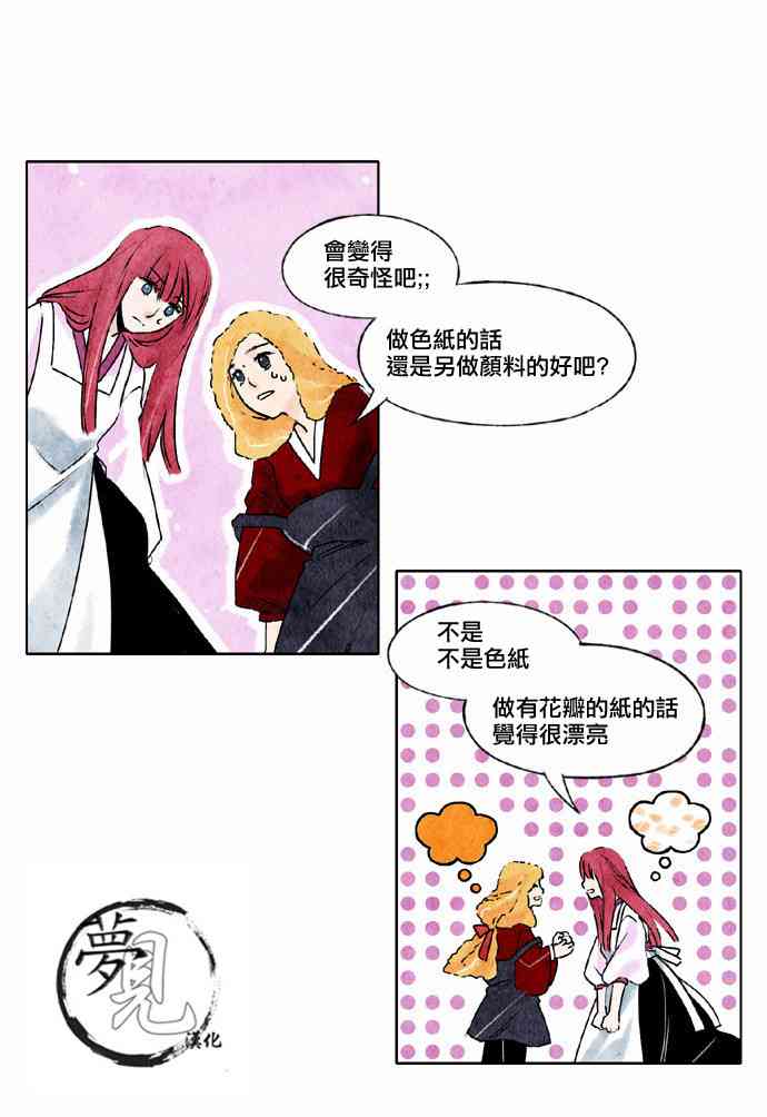 似鸟家居有限公司漫画,17话2图