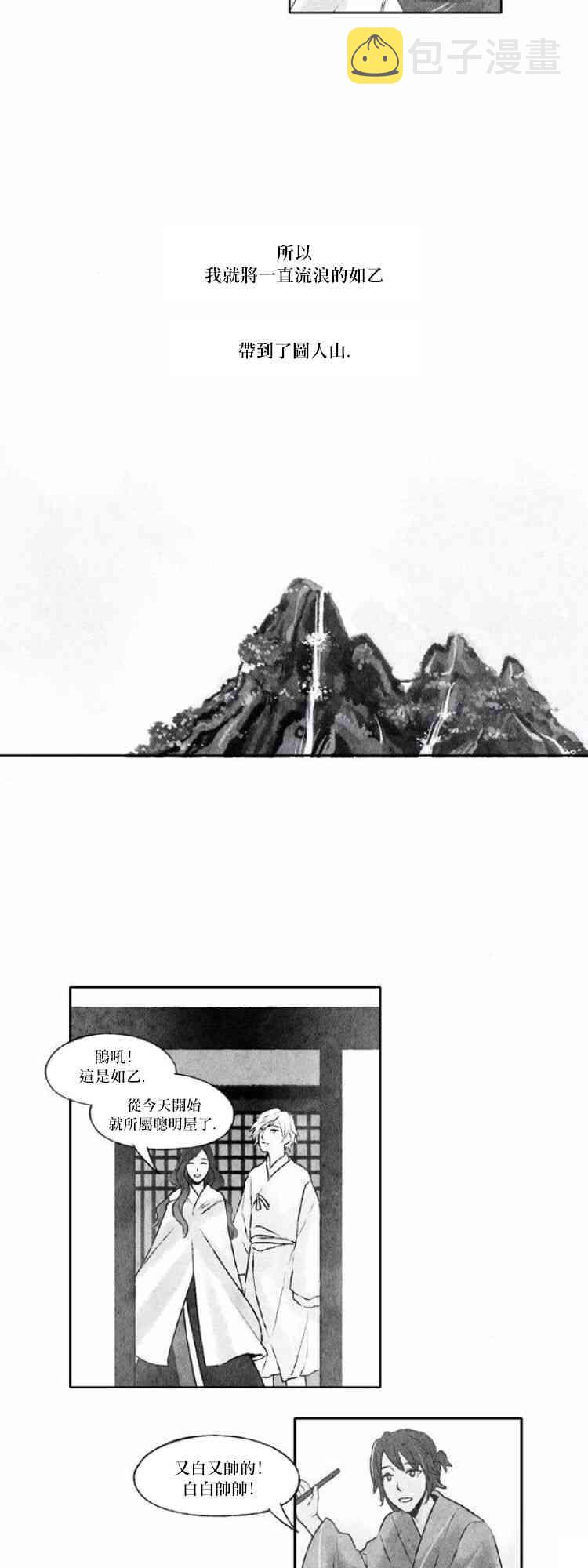 似鸟漫画,24话2图