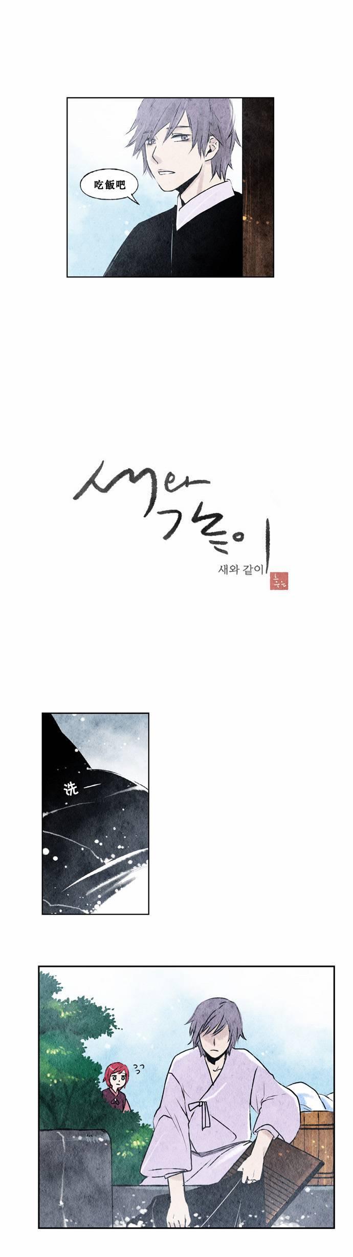 似鸟漫画,4话2图