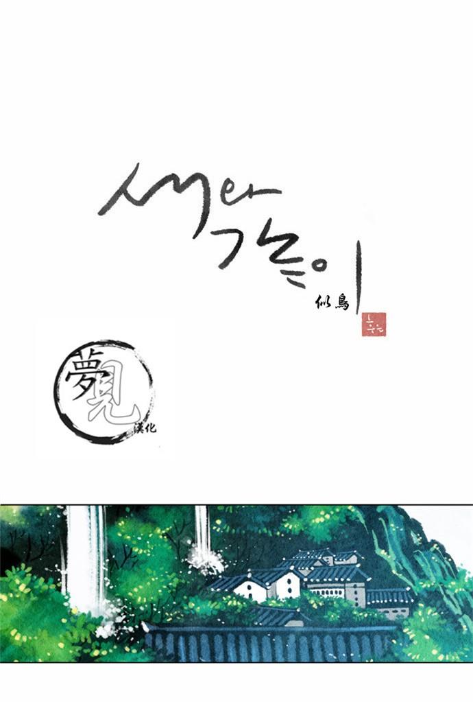 似鸟不是鸟打一动物的谜底漫画,18话2图