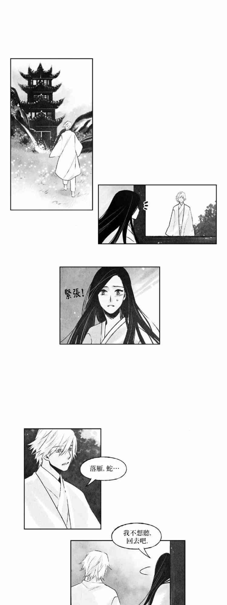 似鸟不是鸟打一动物的谜底漫画,27话1图