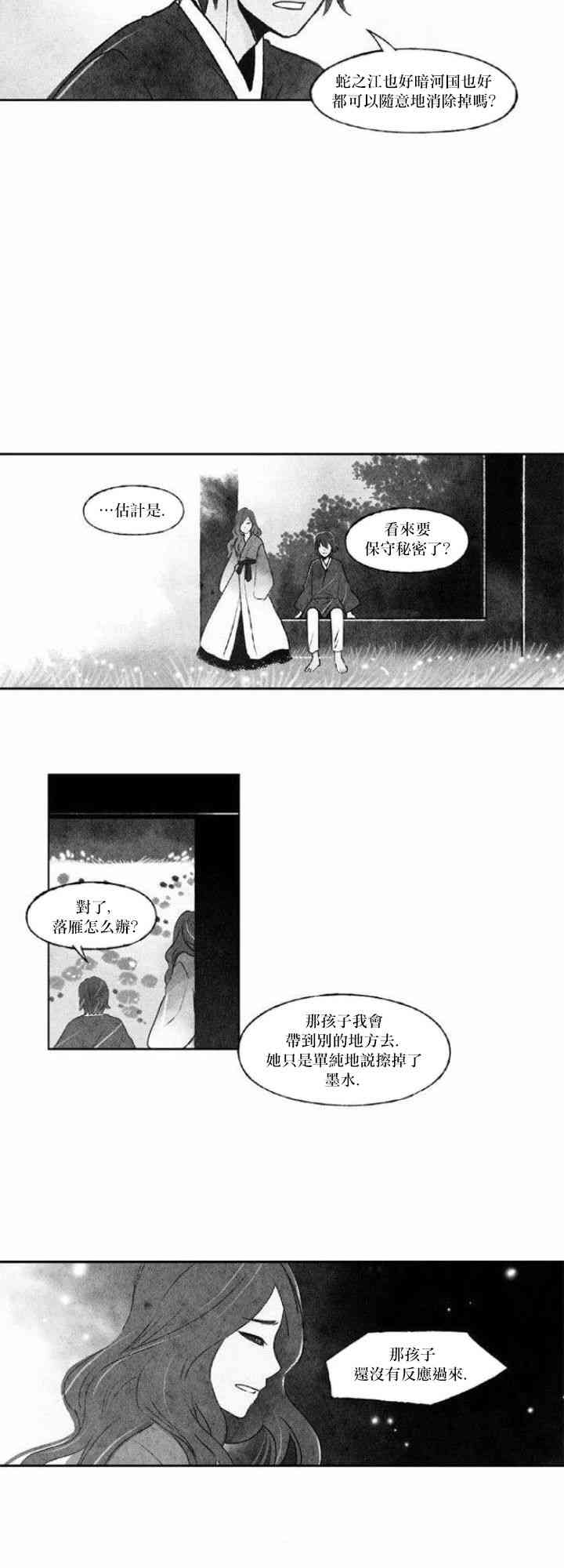 似鸟漫画,25话2图