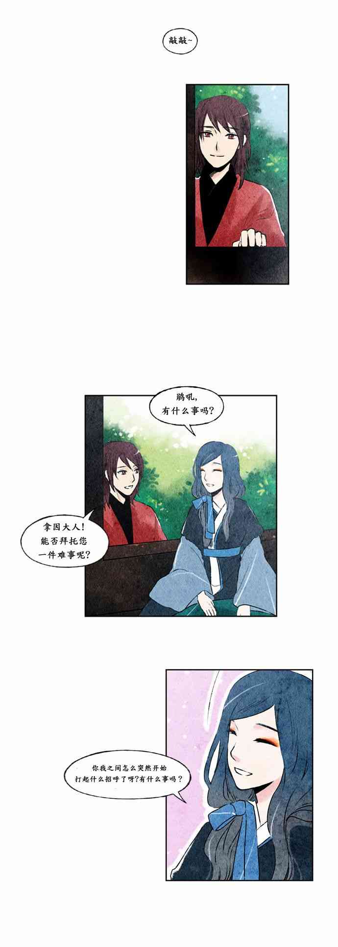 似鸟漫画,2话2图