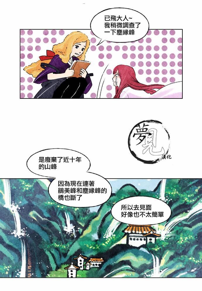 似鸟漫画,15话2图