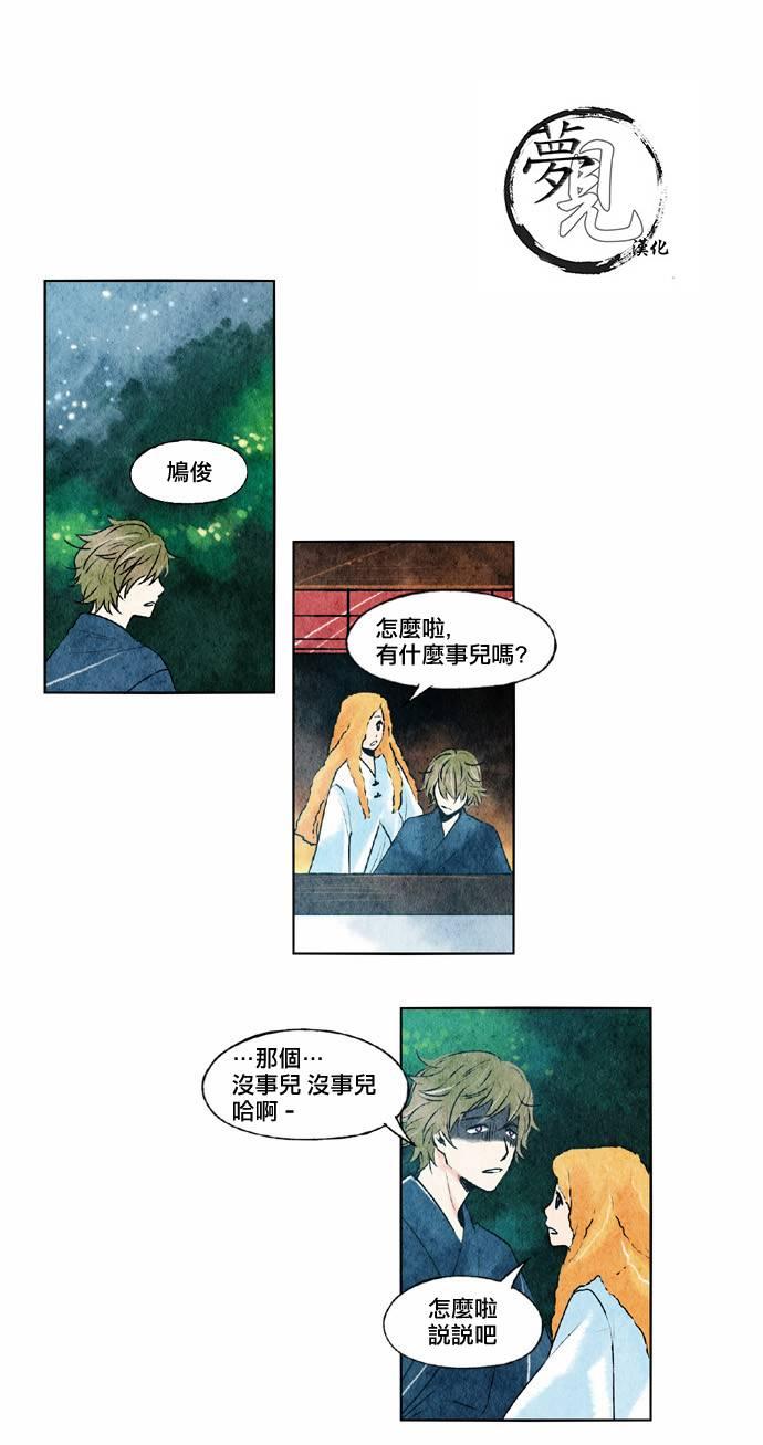 似鸟拆群解签漫画,22话1图