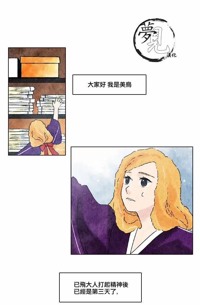 似鸟漫画,15话1图