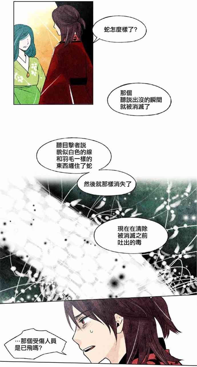 似鸟沙耶加漫画,13话2图