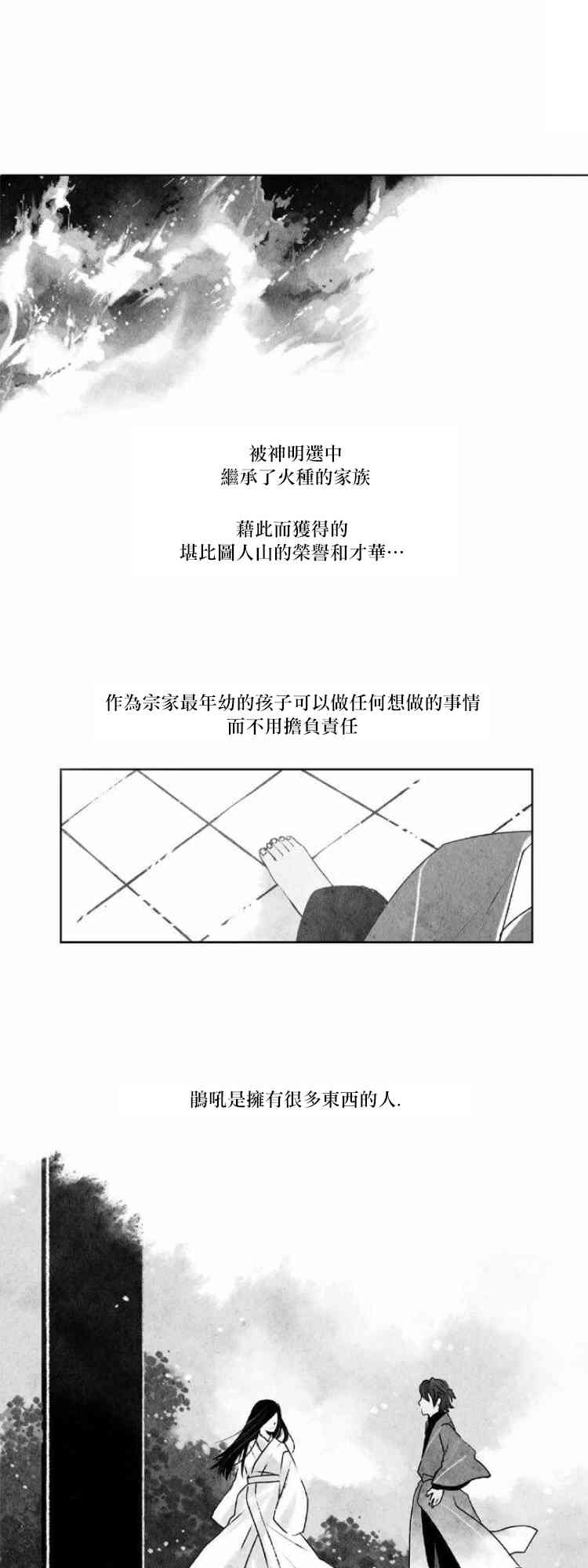 似鸟太仓商贸物流有限公司是骗子漫画,26话1图