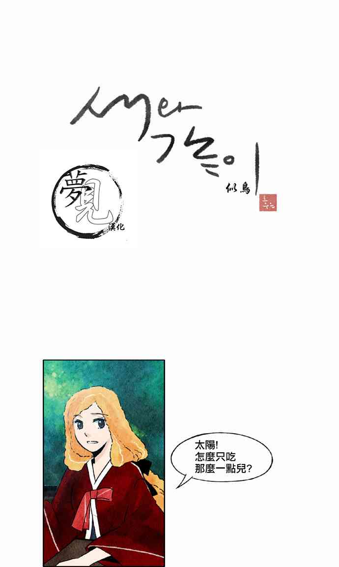 似鸟沙耶加漫画,19话1图