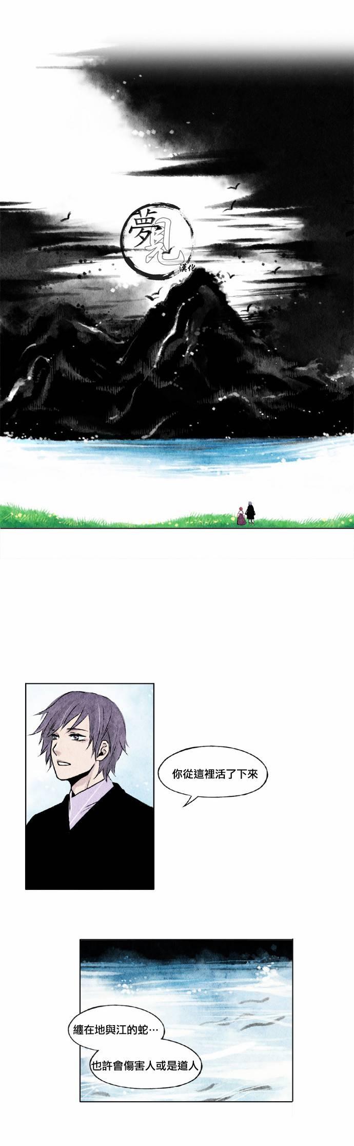 似鸟漫画,5话2图