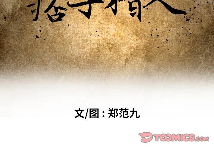痞子猎人漫画,652图