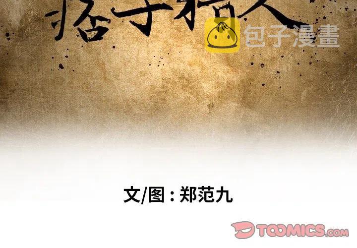 痞子英雄2:黎明升起电影漫画,732图