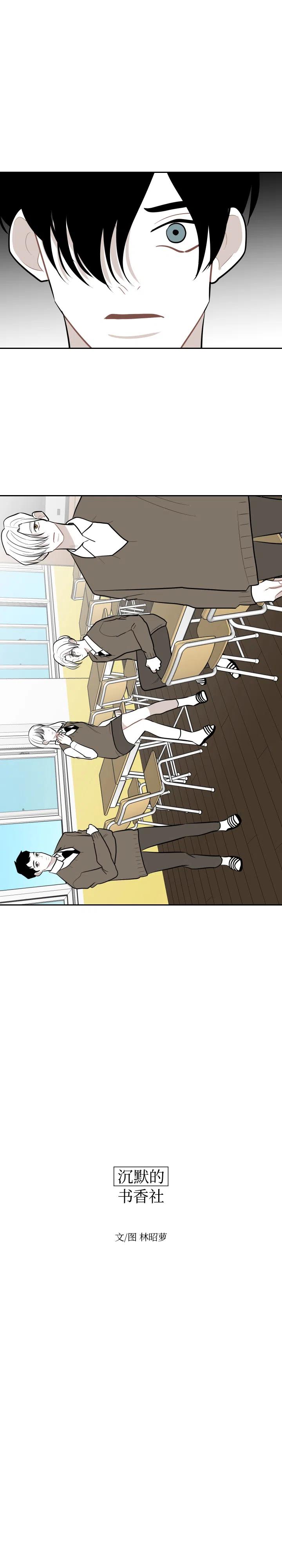 沉默的书香社许望舒漫画,272图