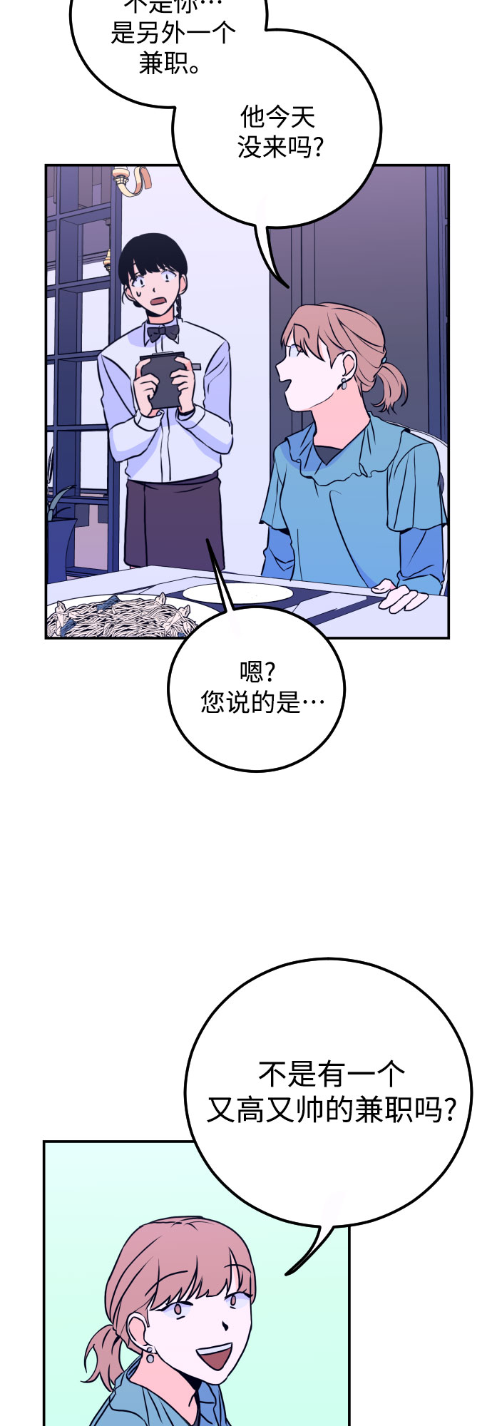 深渊之手漫画免费阅读下拉式六漫画漫画,[第9话] 兼职（1）2图