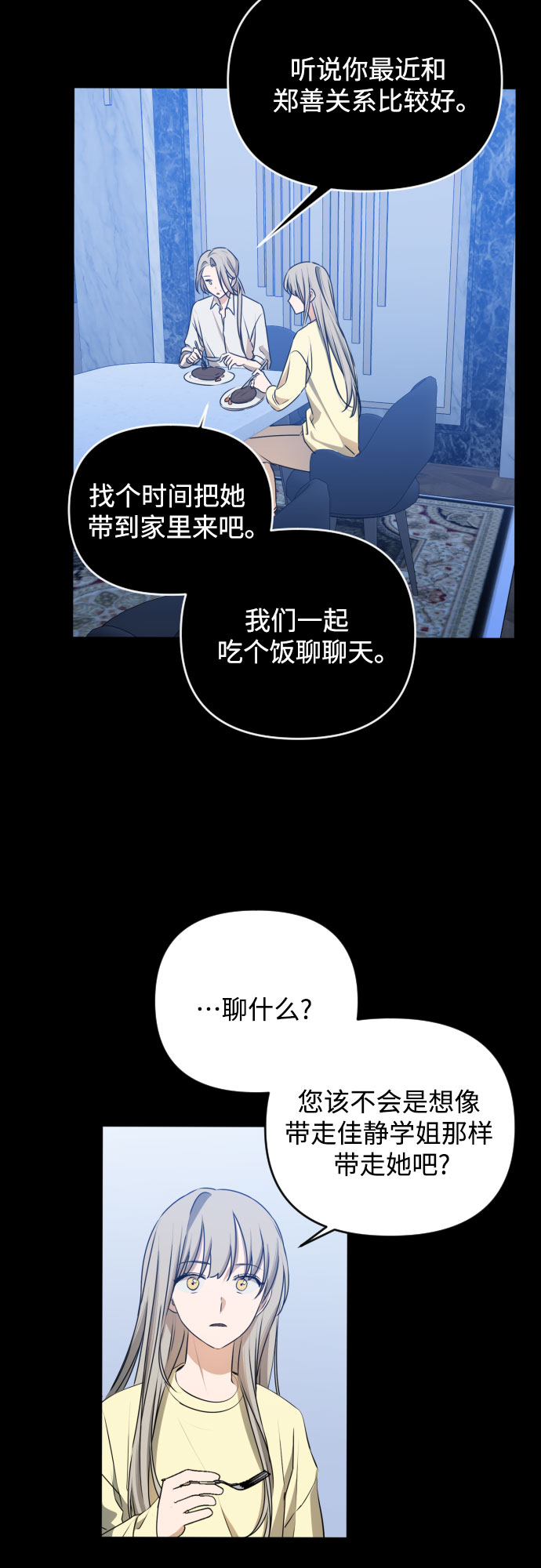 深渊之手在线看漫画,[第三季] 第45话 尹玛利（5）2图