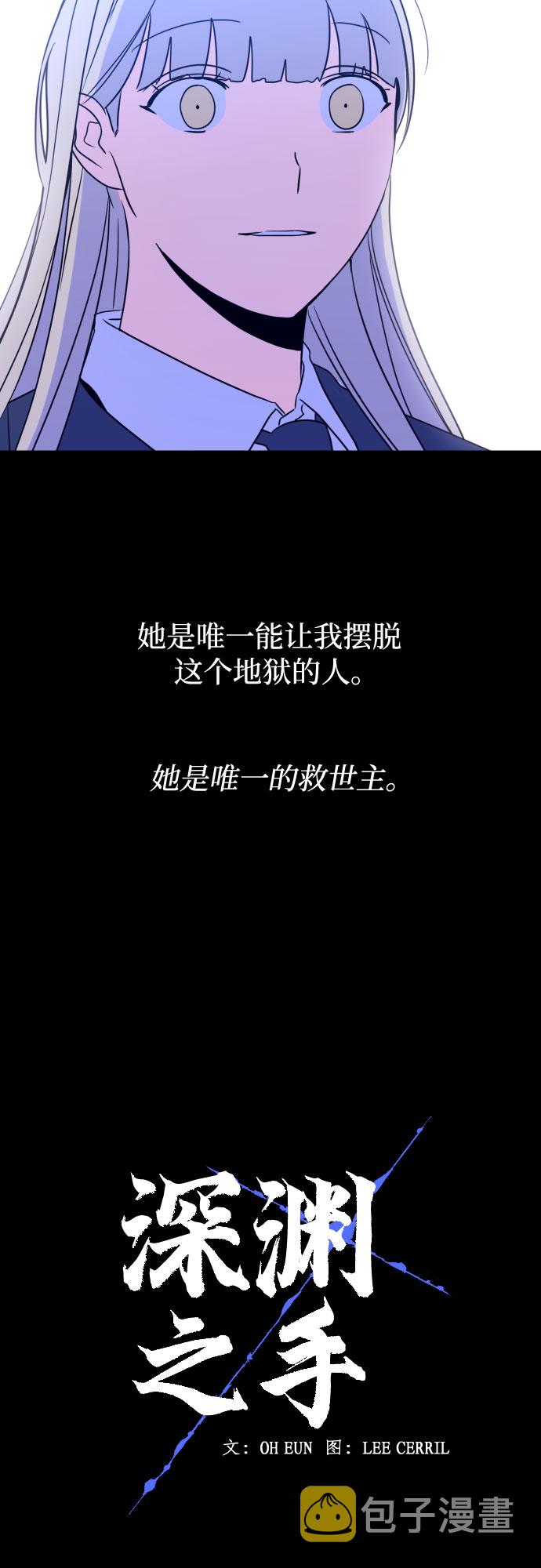 深渊之手漫画免费阅读下拉式六漫画漫画,[第27话] 鸦雀（1）1图