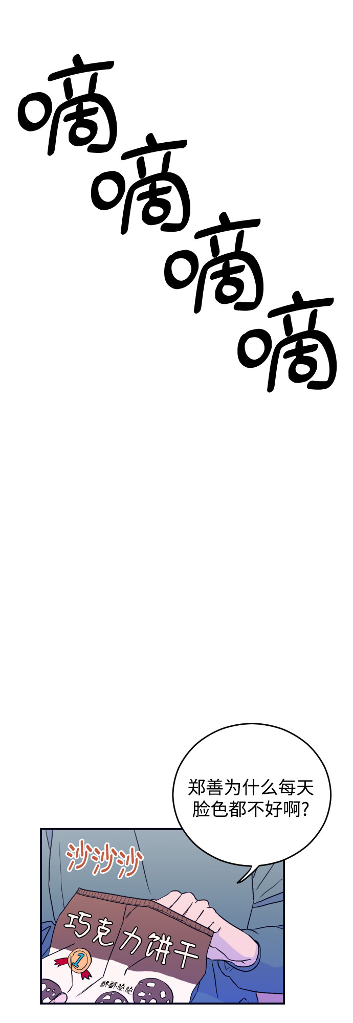 深渊之手在线看漫画,[第4话] 道歉2图