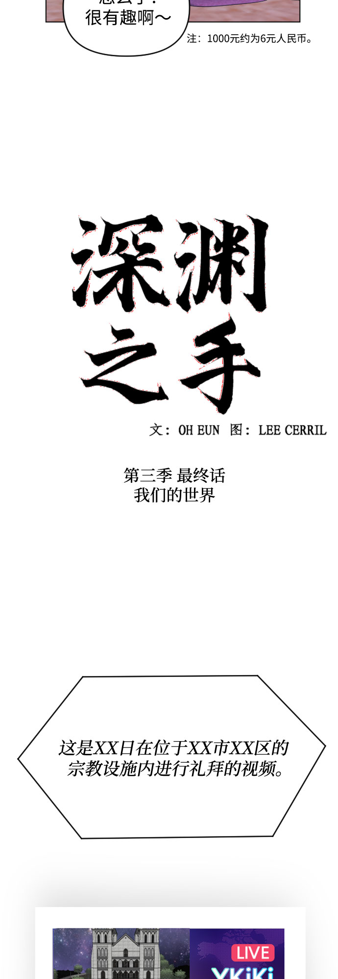 深渊之手在线看漫画,[第三季] 最终话 我们的世界2图