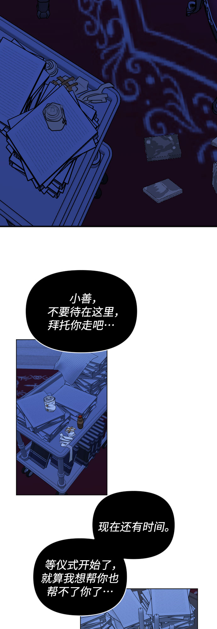 深渊之手漫画免费阅读下拉式六漫画漫画,[第三季] 第41话 尹玛利（1）2图