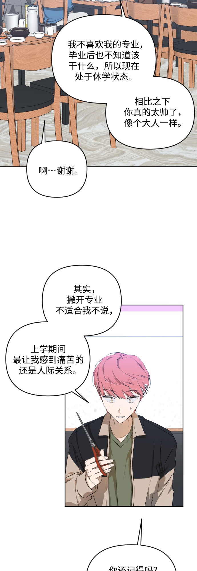 深渊之手漫画免费阅读下拉式六漫画漫画,[第三季] 第12话 金再喜（1）2图