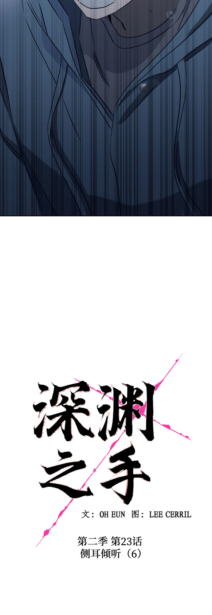 深渊之手漫画免费阅读下拉式六漫画漫画,[第二季] 第23话 侧耳倾听（6）2图