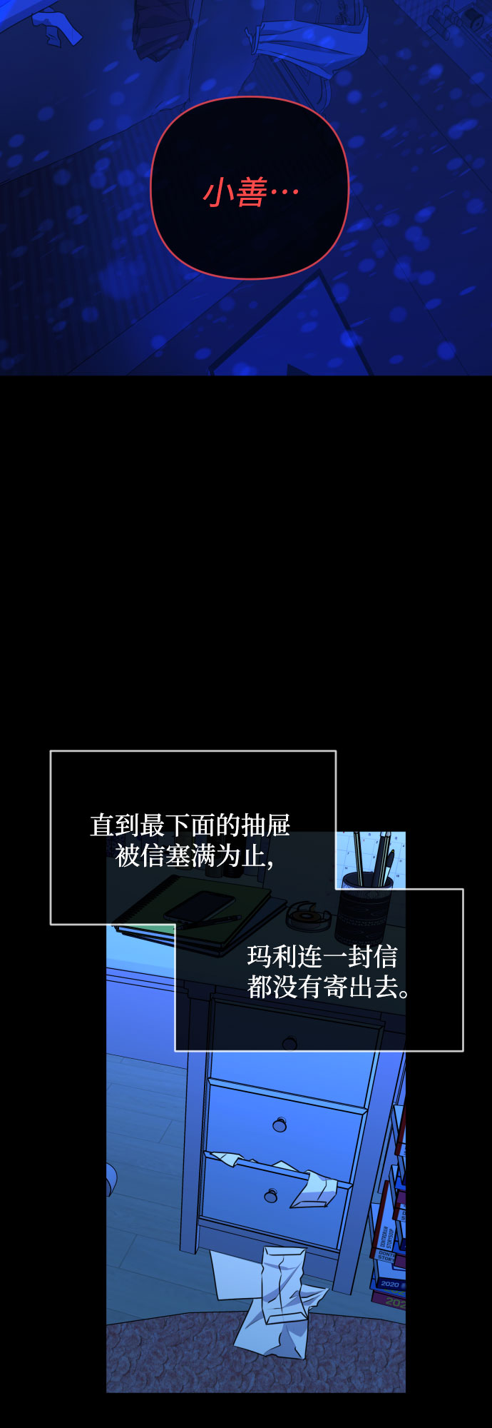 深渊之手漫画免费阅读下拉式六漫画漫画,[第三季] 第45话 尹玛利（5）2图