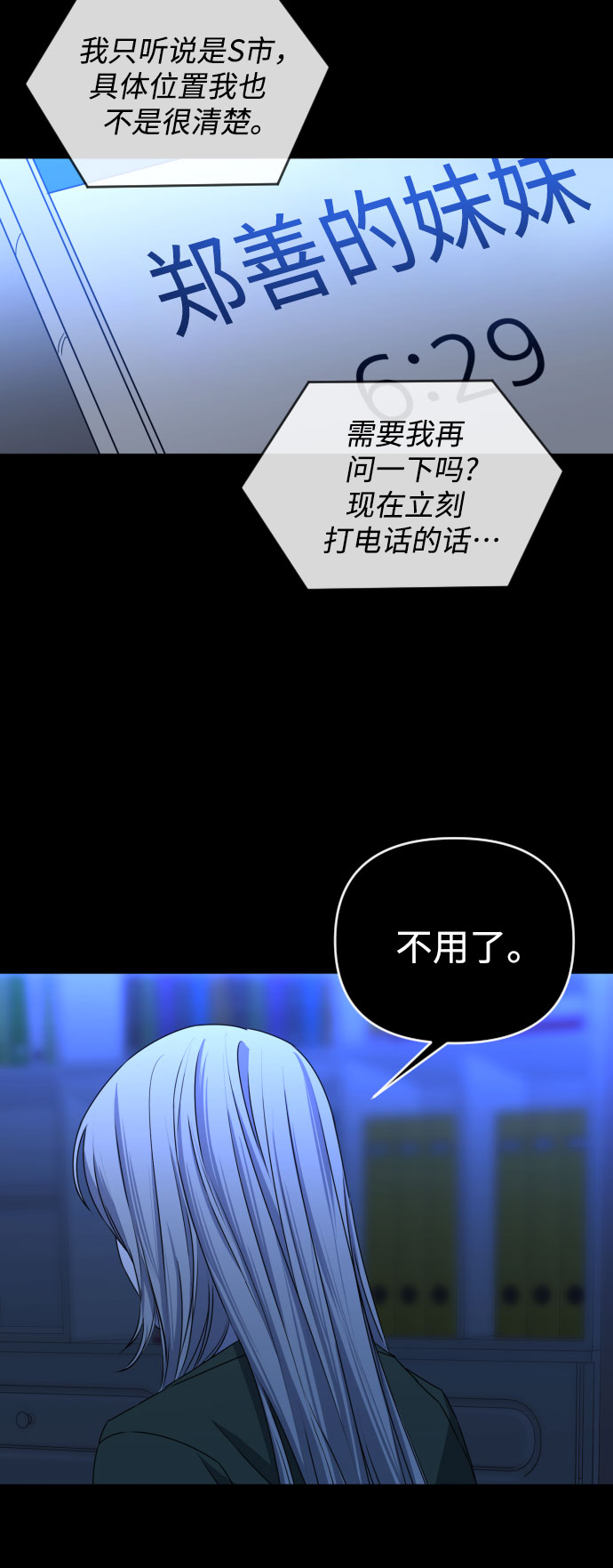 深渊之手漫画免费阅读下拉式六漫画漫画,[第三季] 第45话 尹玛利（5）2图