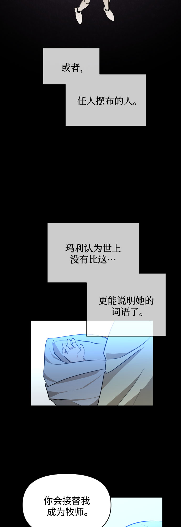 深渊之手漫画免费阅读下拉式六漫画漫画,[第三季] 第41话 尹玛利（1）2图