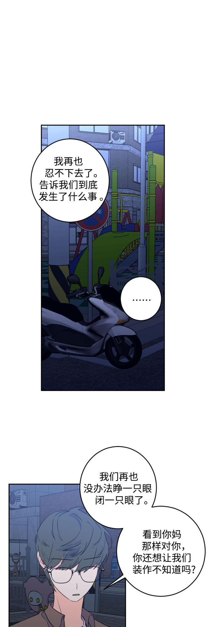 深渊之手漫画免费阅读下拉式六漫画漫画,[第二季] 第23话 侧耳倾听（6）1图