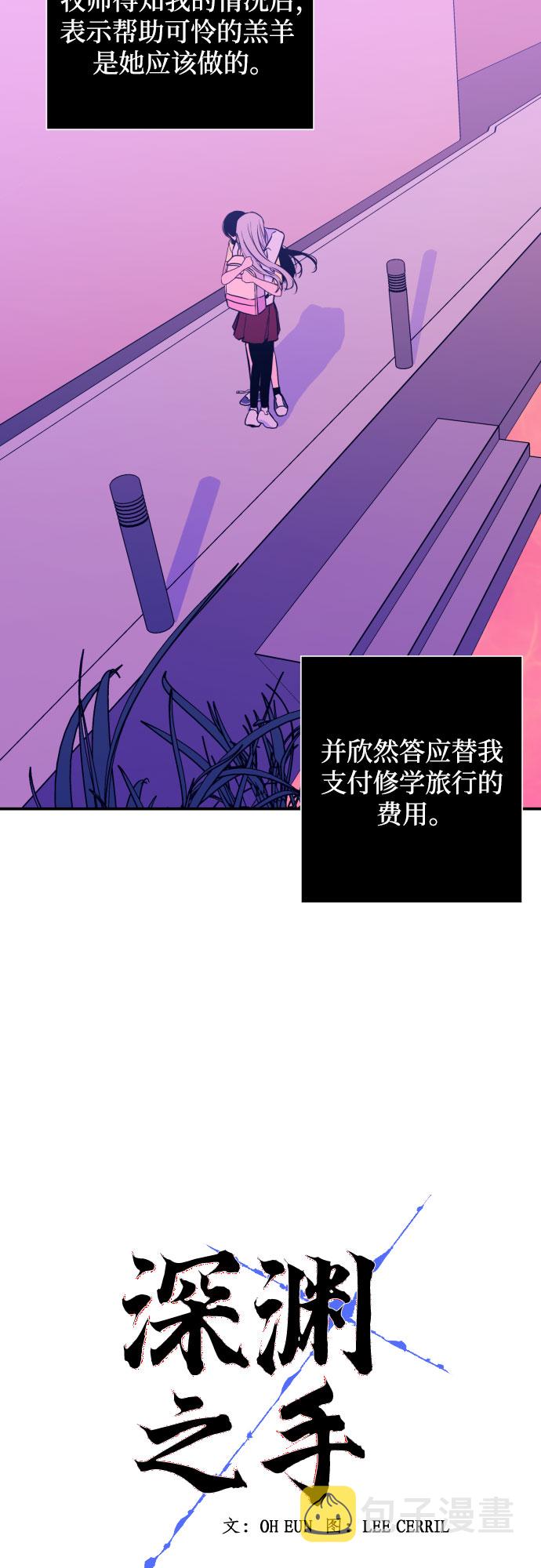 深渊之手在线看漫画,[第17话] 苏摩（2）1图