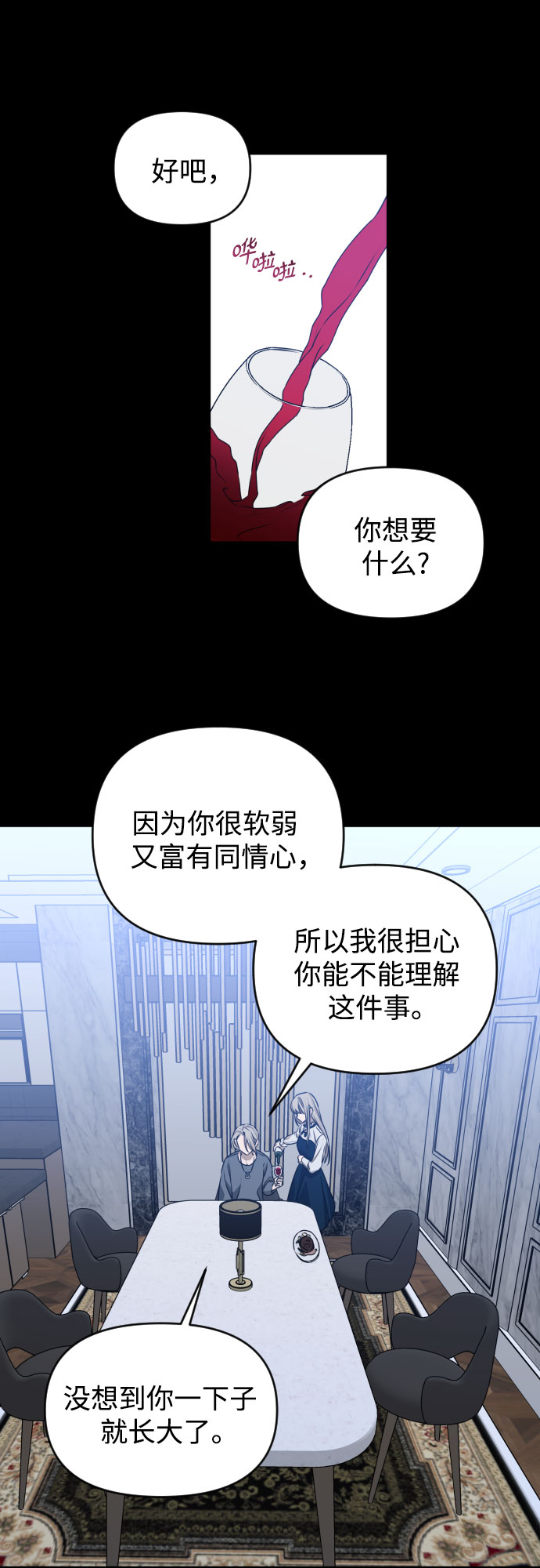 深渊之手在线看漫画,[第三季] 第43话 尹玛利（3）2图