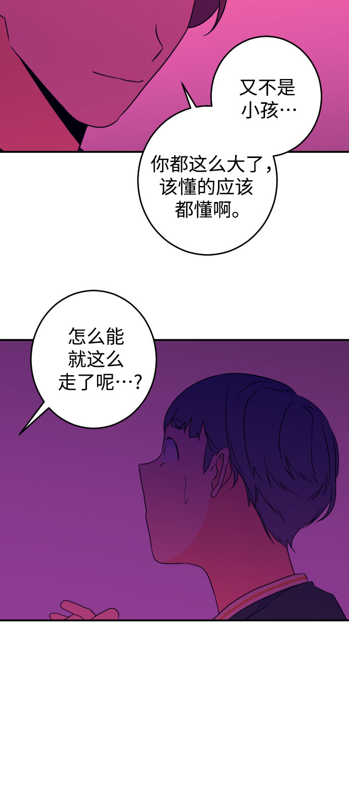 深渊之手漫画免费阅读下拉式六漫画漫画,[第23话] 关系（2）2图