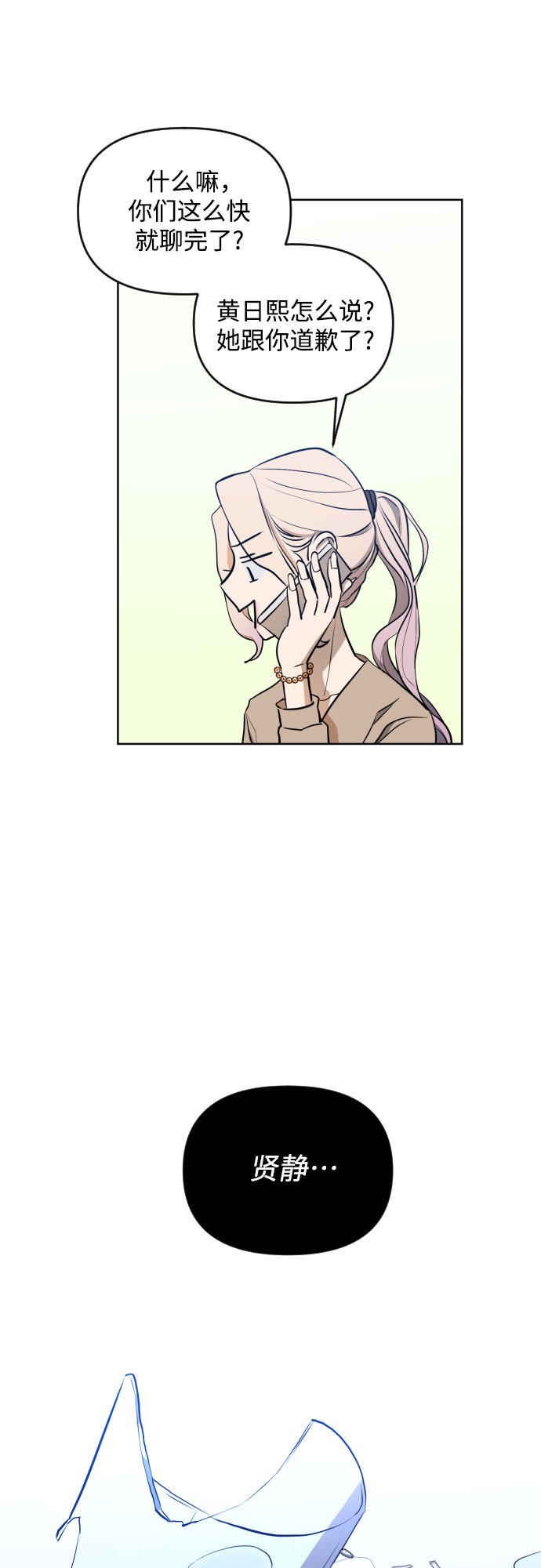 深渊之手漫画免费阅读下拉式六漫画漫画,[第三季] 第3话 贤静和圣敏1图