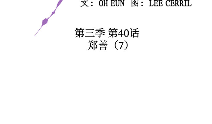 深渊之手漫画免费阅读下拉式六漫画漫画,[第三季] 第40话 郑善（7）2图