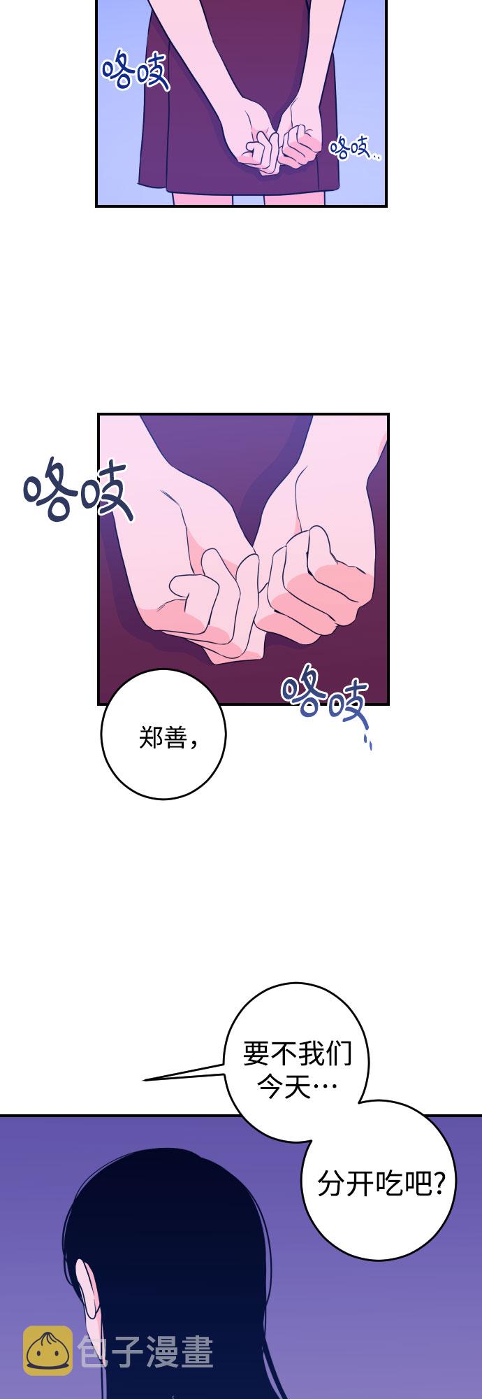 深渊之手漫画免费阅读下拉式六漫画漫画,[第25话] 关系（4）2图