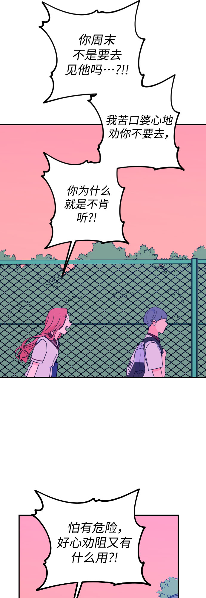 深渊之手漫画免费阅读下拉式六漫画漫画,[第23话] 关系（2）2图