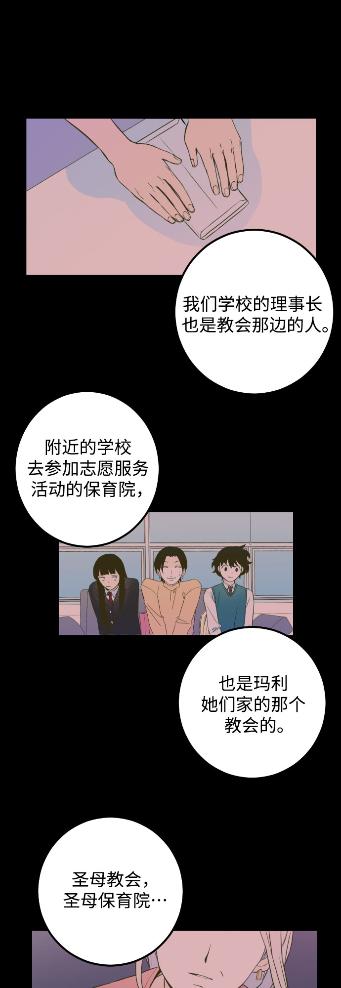 深渊之手漫画免费阅读下拉式六漫画漫画,[第14话] 圣母（2）1图