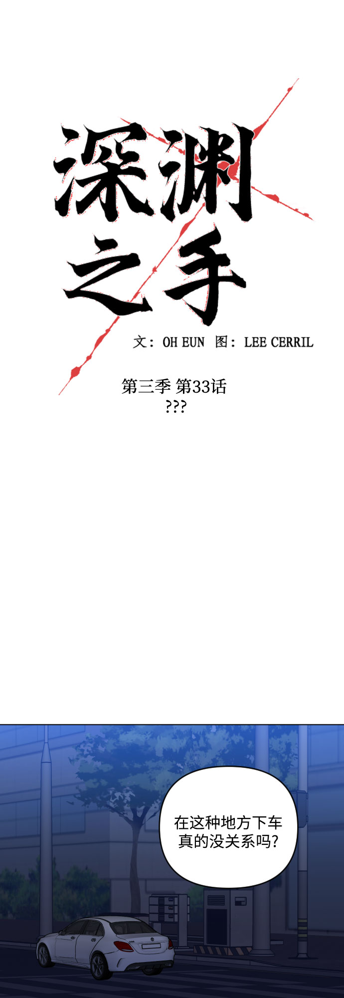 深渊之手漫画免费阅读下拉式六漫画漫画,[第三季] 第33话 ???1图