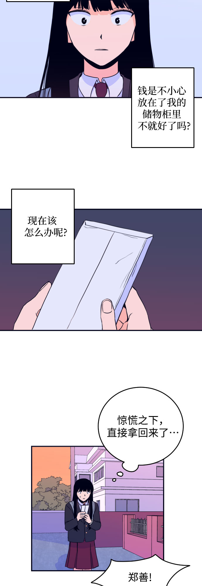 深渊巨龙苏醒以后漫画,[第2话] 信封2图