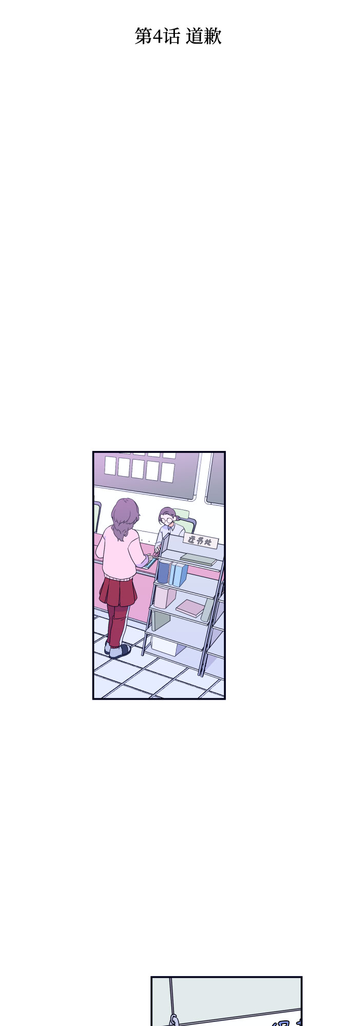 深渊之手漫画免费阅读下拉式六漫画漫画,[第4话] 道歉1图