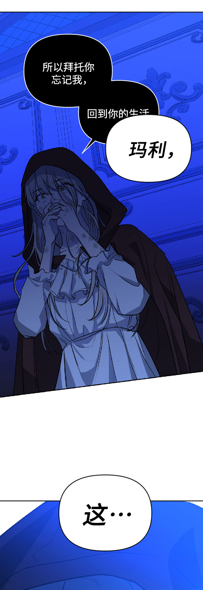 深渊之手漫画免费阅读下拉式六漫画漫画,[第三季] 第41话 尹玛利（1）2图