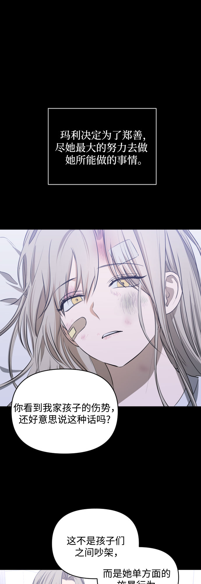 深渊之手漫画免费阅读下拉式六漫画漫画,[第三季] 第45话 尹玛利（5）2图