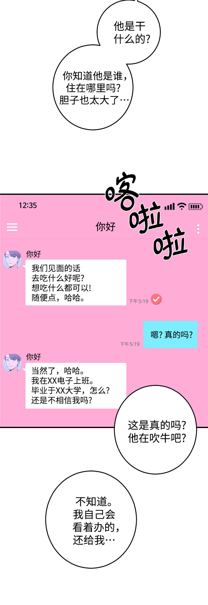 深渊之手漫画免费阅读下拉式六漫画漫画,[第22话] 关系（1）1图
