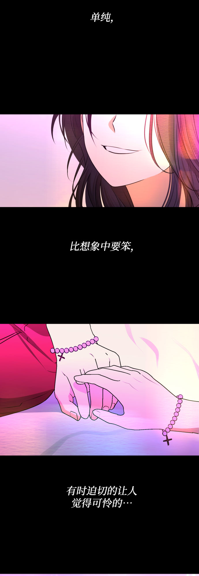 深渊之手漫画免费阅读下拉式漫画,[第三季] 第44话 尹玛利（4）2图