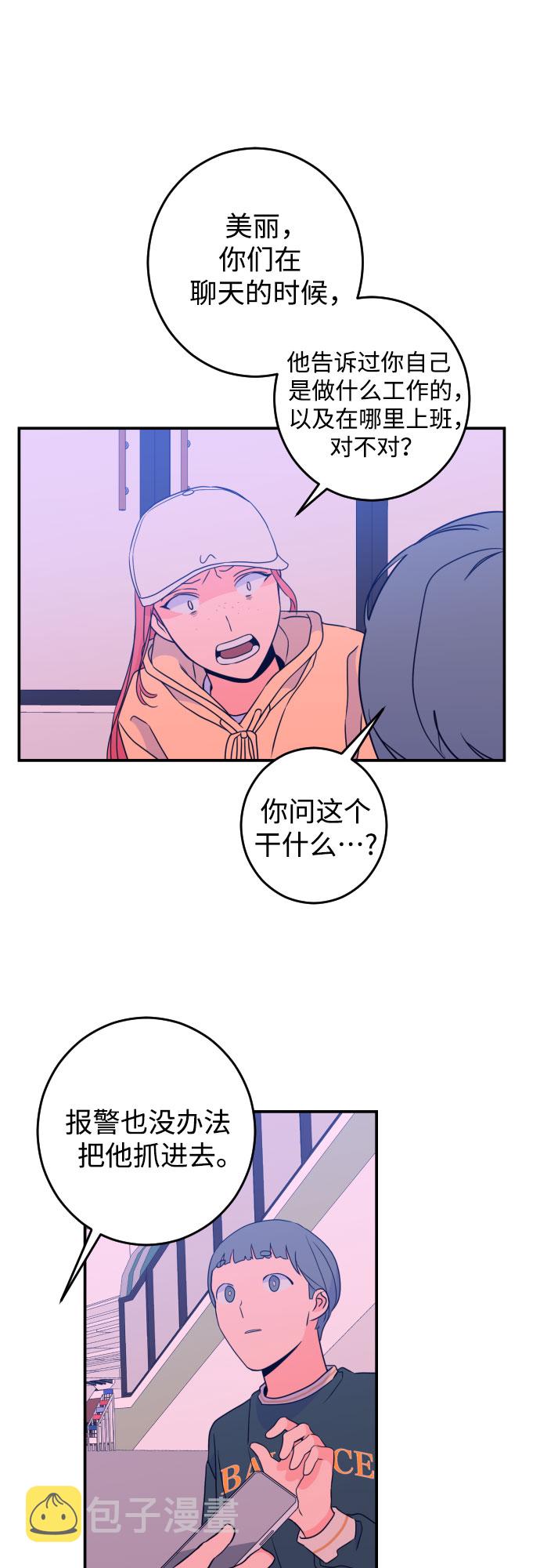 深渊之手结局漫画,[第23话] 关系（2）1图