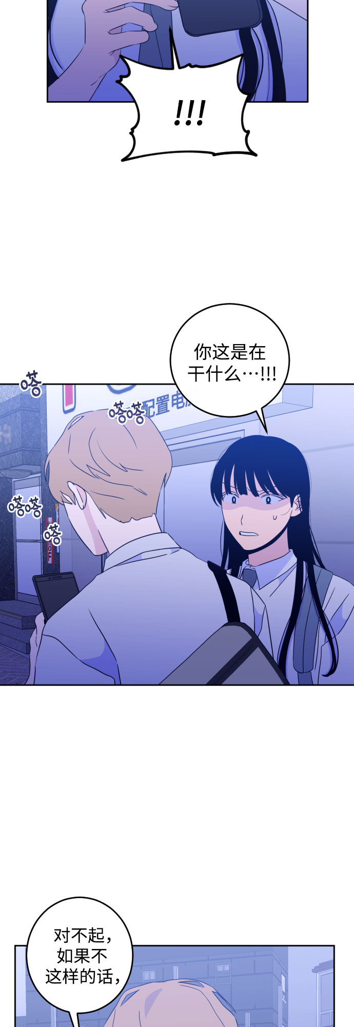 深渊之兽漫画,[第二季] 第7话 让人变得像人（1）2图