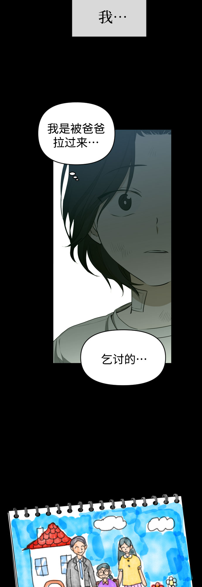 深渊之手漫画免费阅读下拉式六漫画漫画,[第三季] 第31话 宋佳静（2）2图